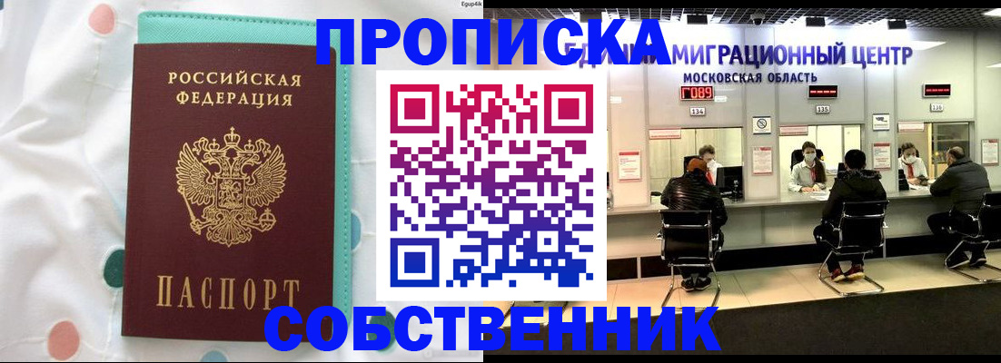 прописка в квартире в Ужуре