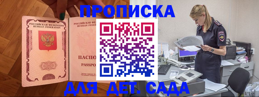 прописка 2025 в Ужуре