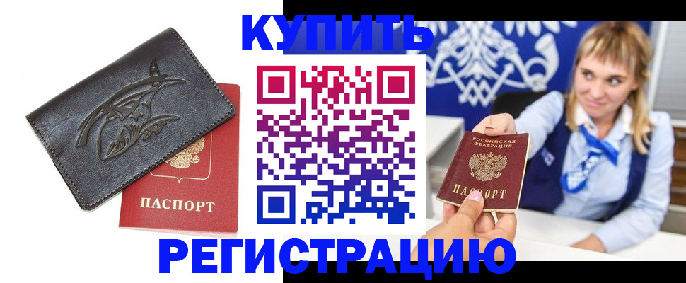 прописка от собственника в Ужуре