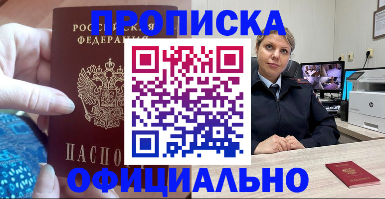 прописка для работы в Ужуре